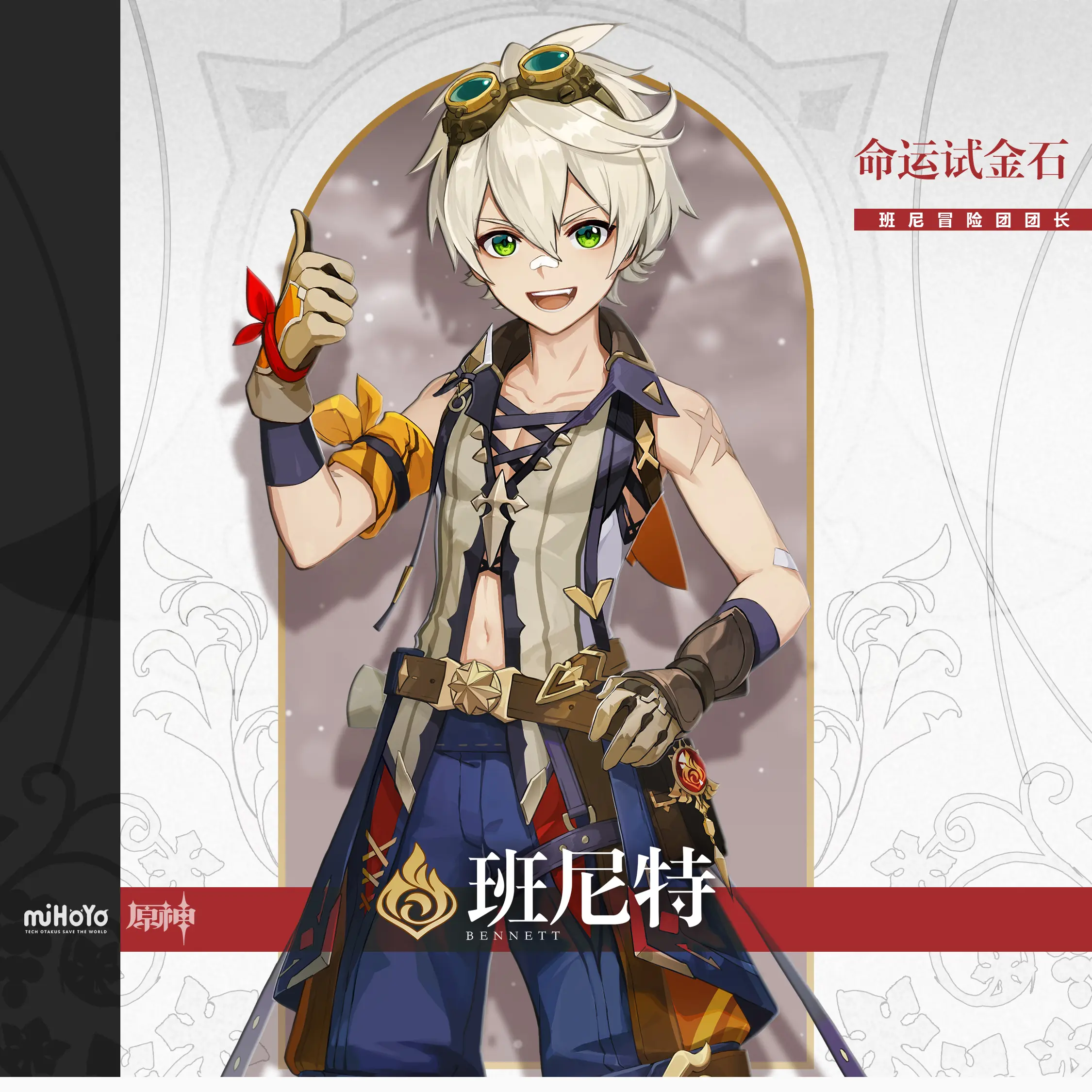 班尼特立绘