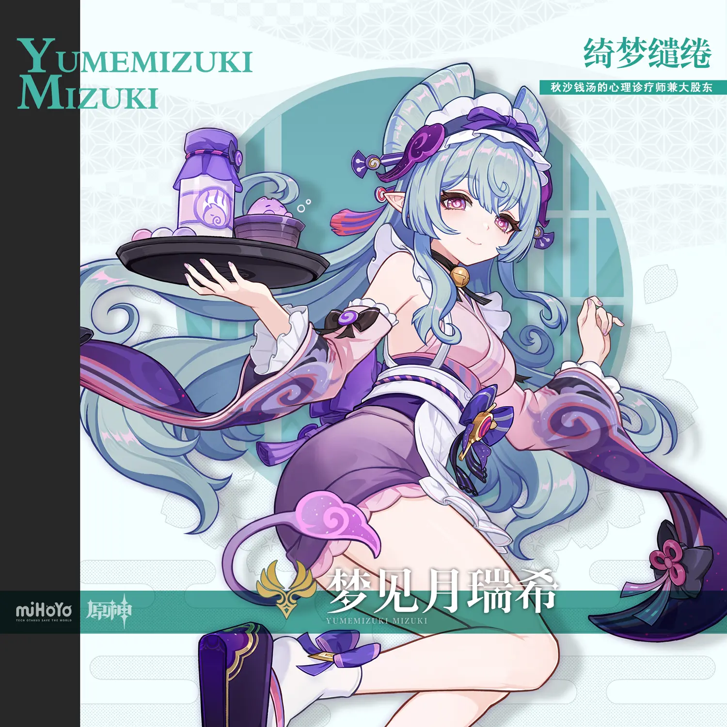梦见月瑞希立绘