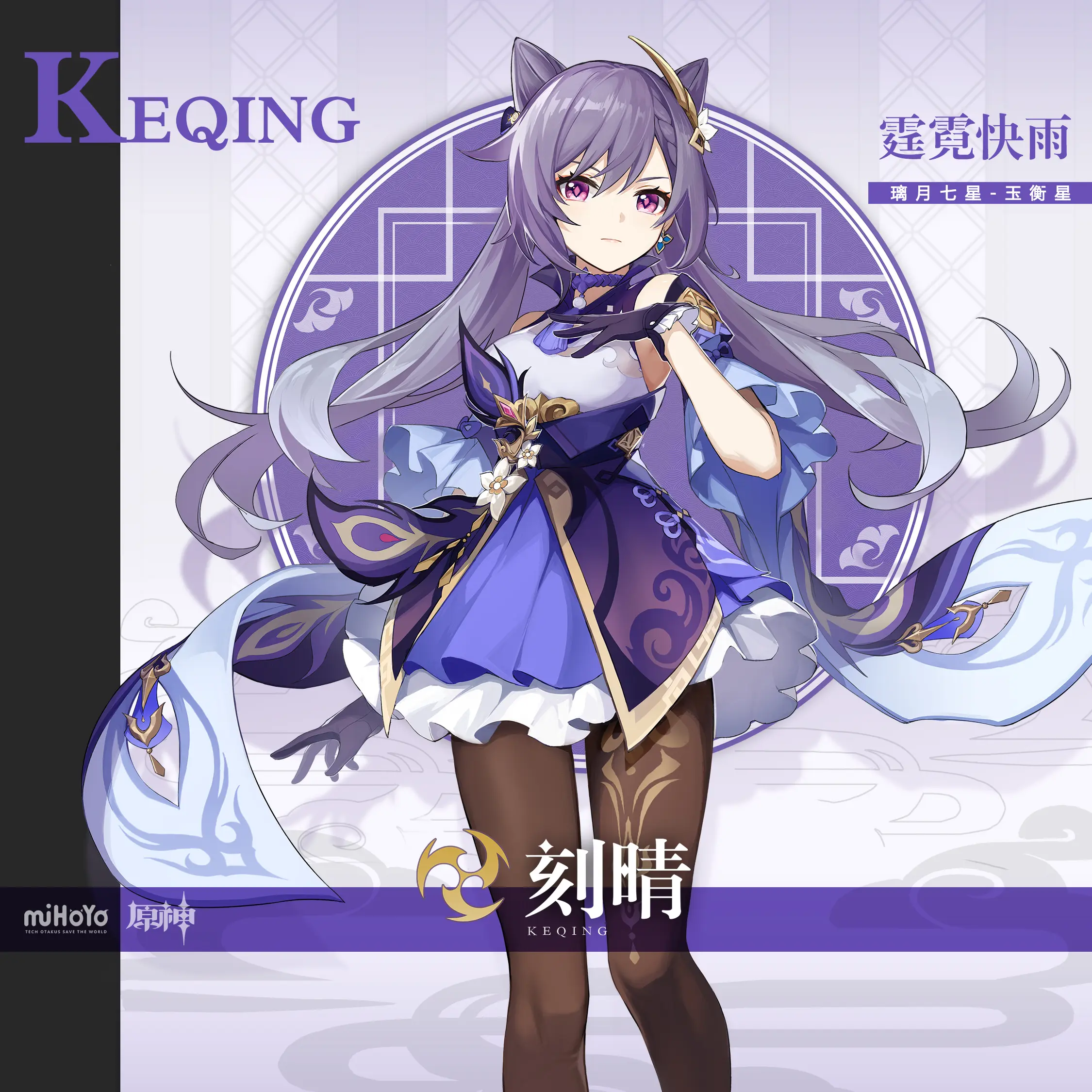刻晴立绘