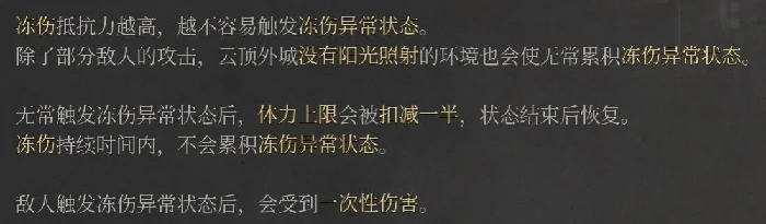明末渊虚之羽,异常状态