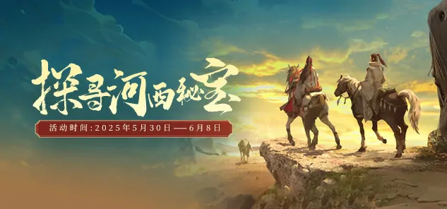 龙武端游,龙武OL,重走丝路,养成系统