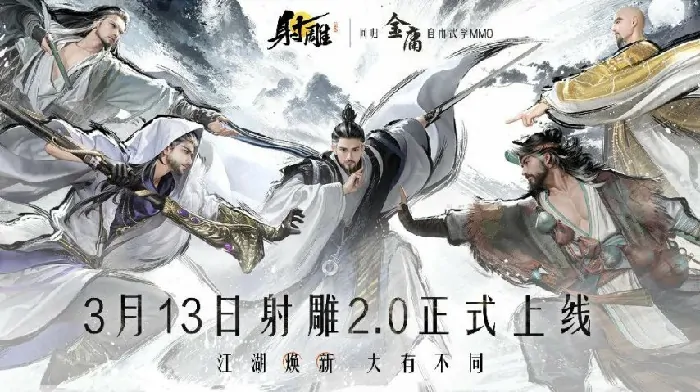 射雕,公测,行业,射雕
