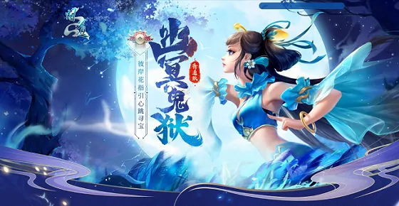 问道幽冥鬼狱活动火热开启 提交彼岸花赢惊喜大奖


