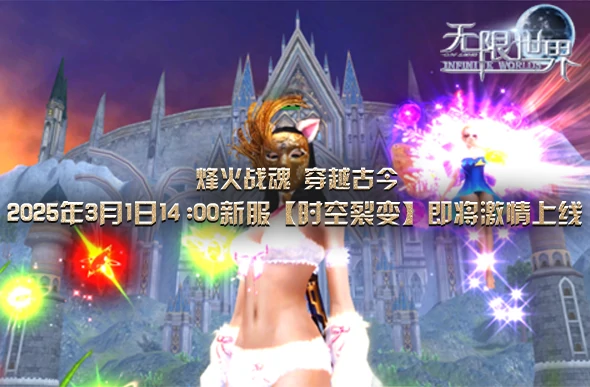 无限世界,端游,3D游戏