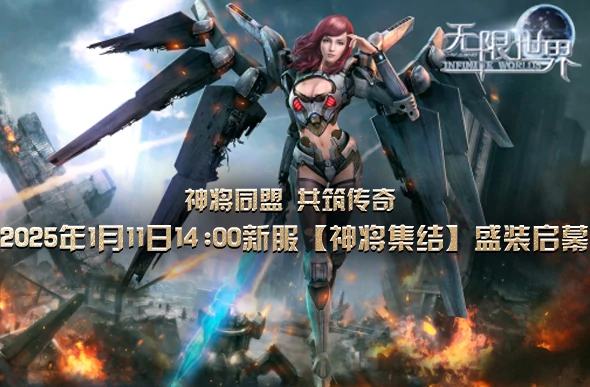 无限世界,3D端游,3D科幻端游