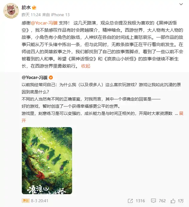 浪浪山小妖怪,导演,黑神话
