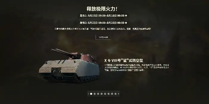 周年,献礼,坦克世界