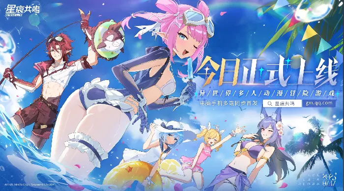 今日开服！动漫风MMO星痕共鸣带你穿越异世界邂逅永恒温暖