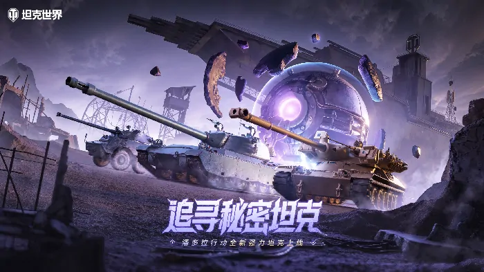 5款新坦克震撼上线！坦克世界MBT_B领衔潘多拉行动