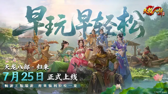 天龙八部·归来,MMORPG,轻松养老,快乐打架,不逼肝,不逼氪,肉鸽副本,GVG,助战玩法,怀旧创新