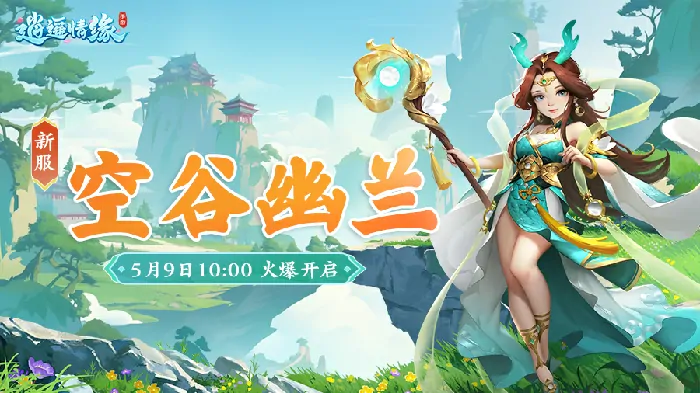 逍遥情缘手游,回合手游,回合制手游