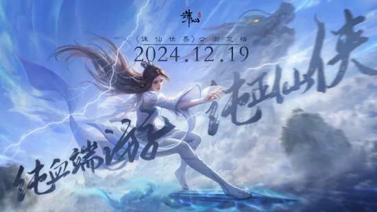 游戏,诛仙世界