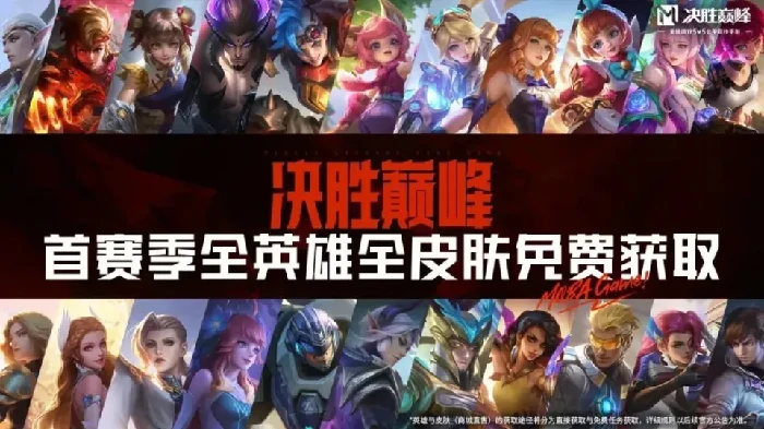 王者荣耀,MOBA,决胜巅峰,宝可梦大集结,重构：阿塔提斯,王者荣耀