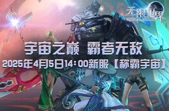 无限世界,3D多元宇宙,3D游戏