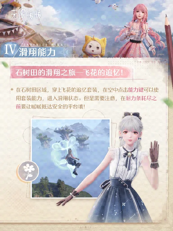 无限暖暖,套装能力,无限暖暖