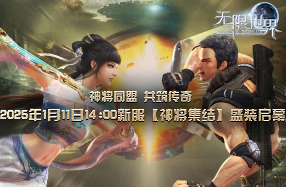 无限世界,3D端游,3D科幻端游