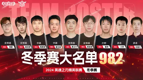 英魂之刃
