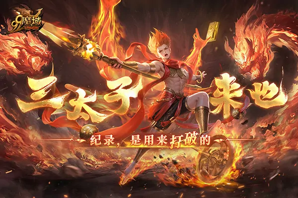 魔域