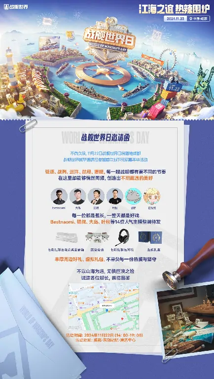 世界日,战舰,同游
