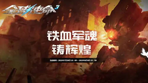 tps,全球使命3,射击网游