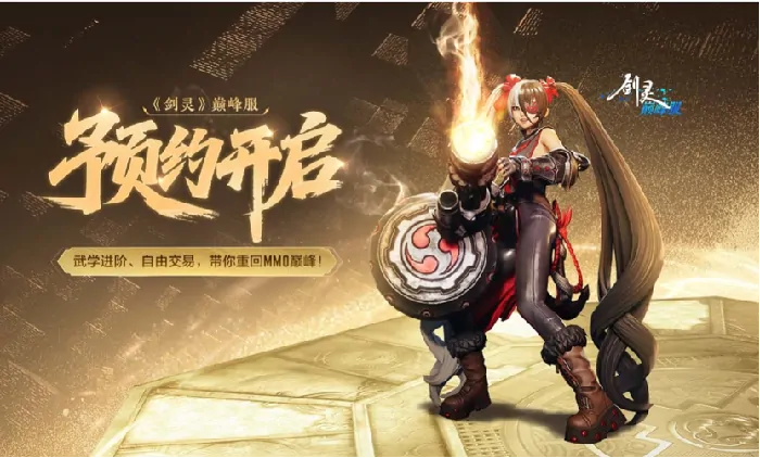 剑灵巅峰服回归！再遇火炮兰重温经典白月光

