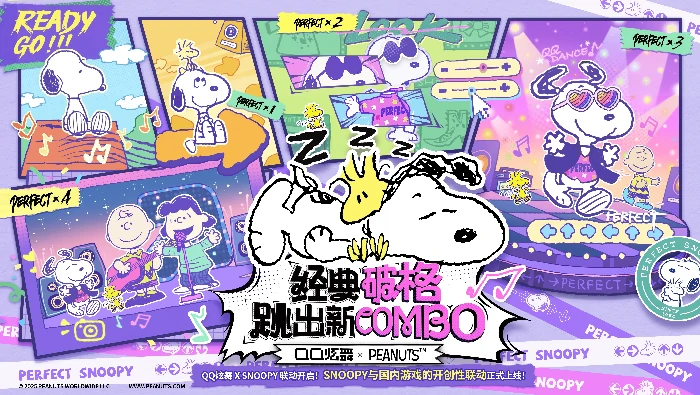 QQ炫舞打破经典与SNOOPY联动，开启全新“combo”玩法！ 