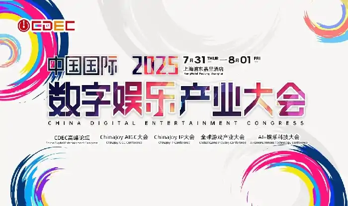 ChinaJoy,IP大会,情感价值,消费动能,IP开发,新世代,全球市场,文化传播,情绪消费,游戏艺术家