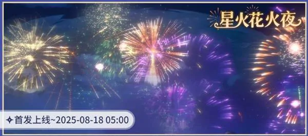 ,星痕共鸣,公测,活动