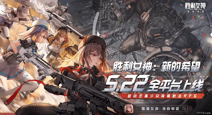 胜利女神新的希望今日上线 全新中文宣传片抢先看