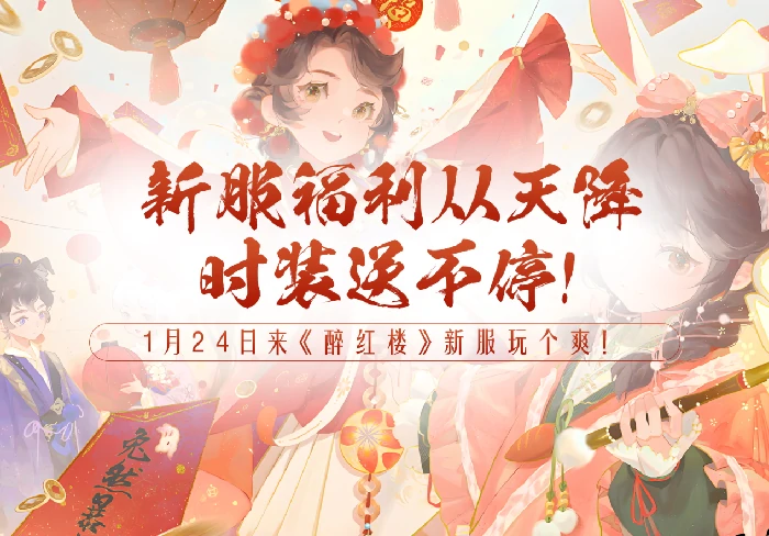 醉红楼,回合制,回合制游戏