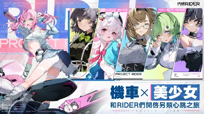 Chasing KaleidoRIDER,腾讯,美少女
