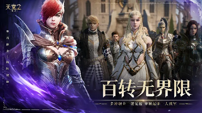 天堂2盟约,天堂2,首曝,战盟荣光