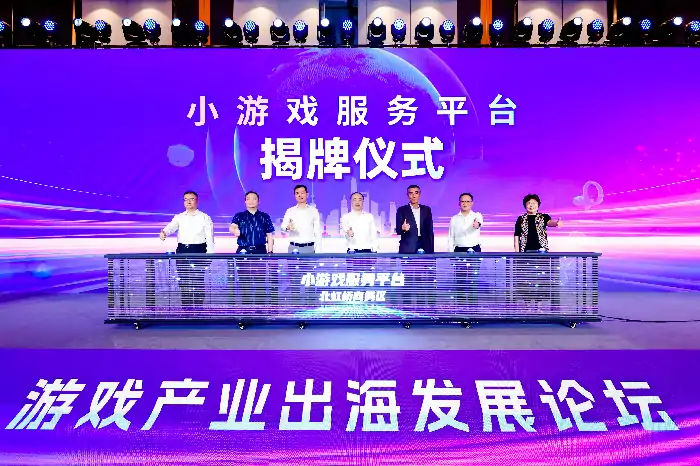 2025年度游戏商务大会,小游戏,出海,游戏商务大会