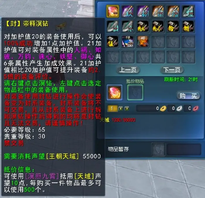 天下3,上钻,溟钻