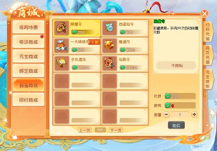 逍遥情缘,回合游戏,回合网游