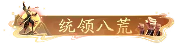 射雕,团长活动,美女主播,射雕