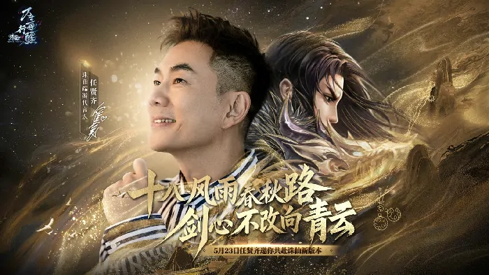诛仙,新版本,万毒,18周年,诛仙3,诛仙端游,情怀