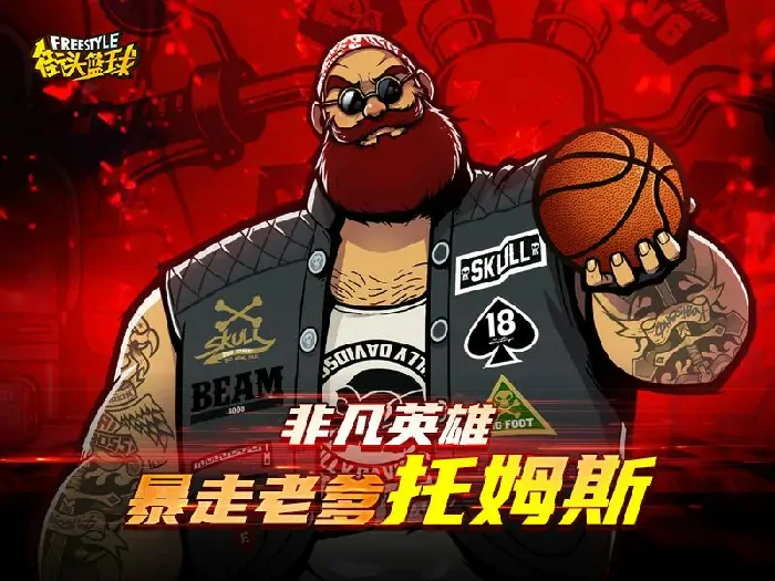 街头篮球,电竞,电子竞技
