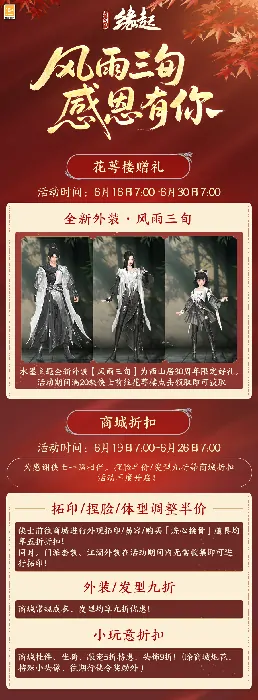 剑网3缘起新赛季开启 西山居30周年纪念外装免费领

