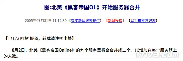 20年前今天：北美黑客帝国OL开启首次服务器合并