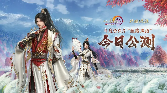 剑网3