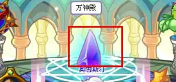 洛克王国,2025,神殿