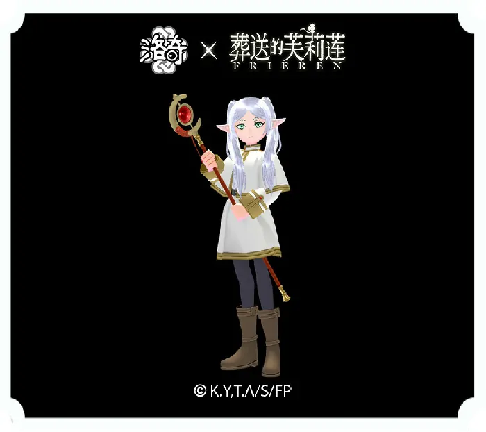 洛奇,葬送的芙莉莲