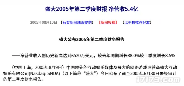 盛大Q2狂揽5.4亿！15年前今天改写游戏行业格局