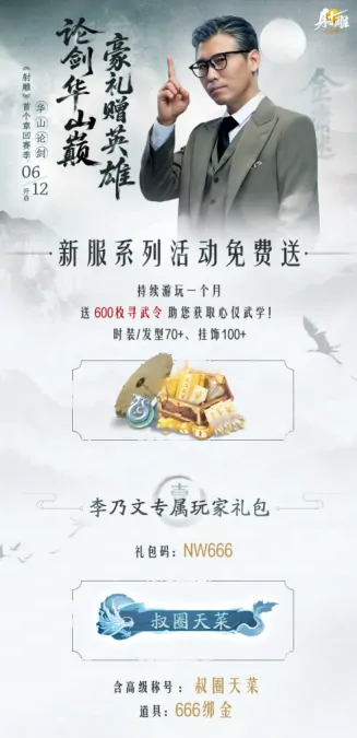 射雕,华山论剑,李乃文,射雕