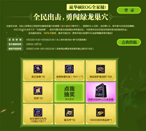 龙之谷,怀旧服,绿龙巢穴