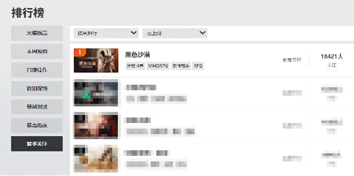 黑色沙漠,黑色沙漠端游