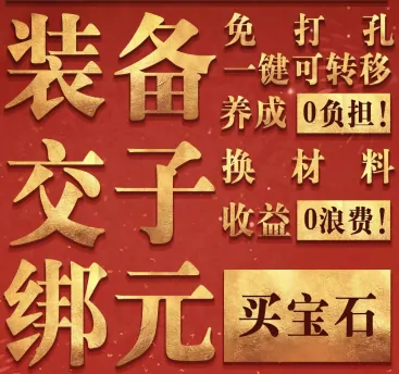 天龙八部,天龙八部·归来,重楼,宝石,轻松,肝,老玩家,福利,跑商,副本
