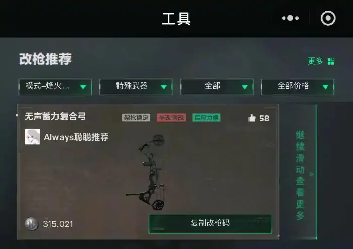 三角洲行动,拉弓,惊艳,三角洲行动