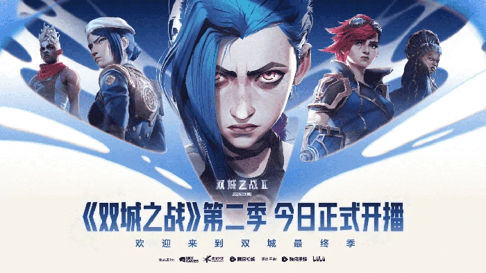 超燃！英雄联盟双城之战第二季今日开播，双城故事迎来最终季 